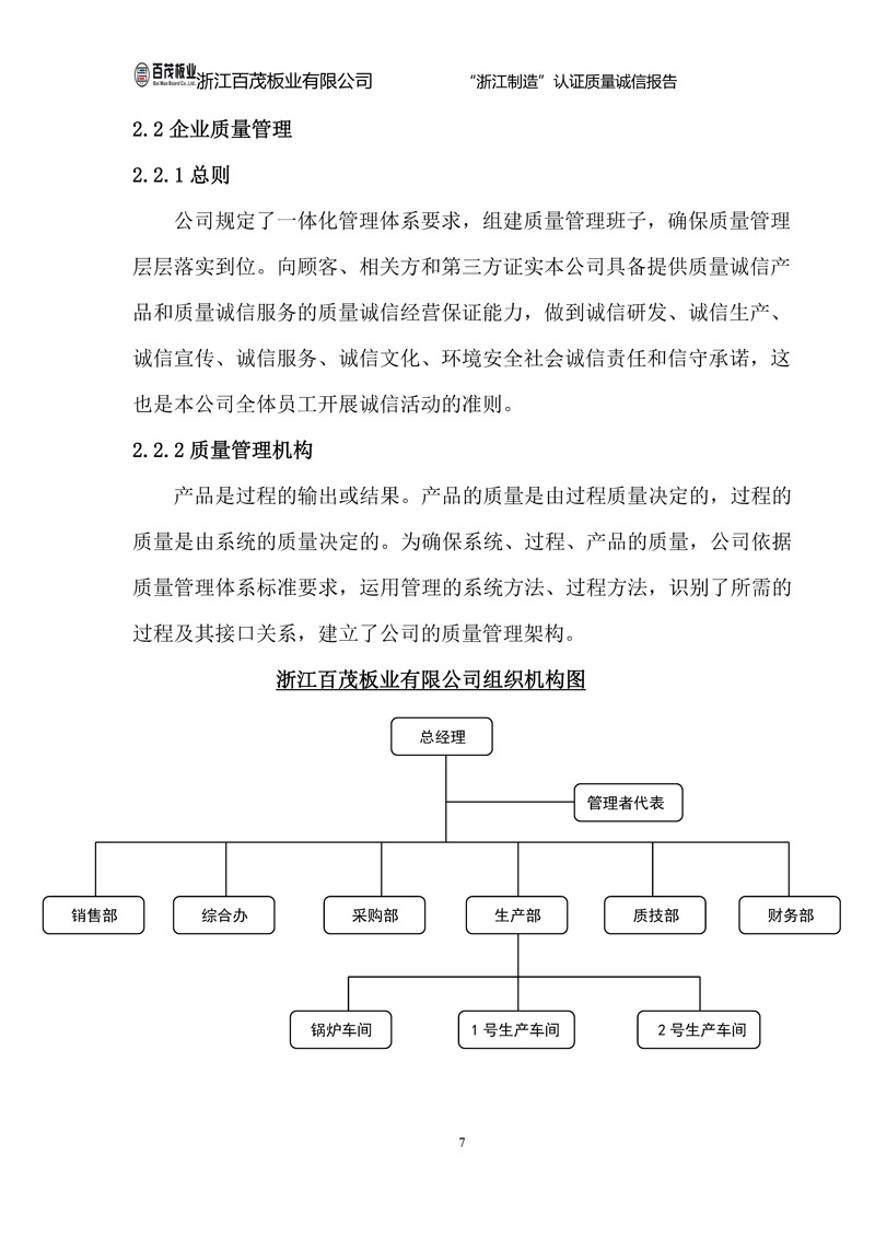 浙江百茂板業有限公司,竹膠板,車箱地板,磚機托板,建筑模板