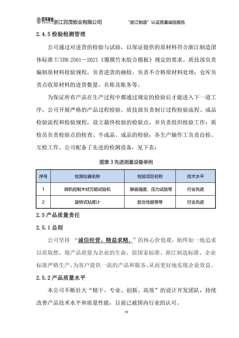 浙江百茂板業有限公司,竹膠板,車箱地板,磚機托板,建筑模板
