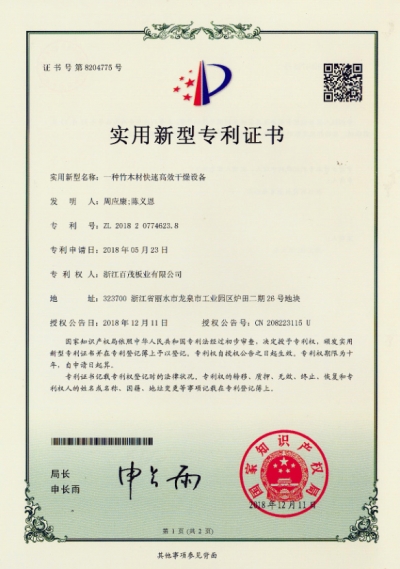 實用新型專利證書